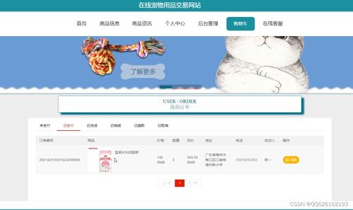 springboot082在線寵物用品交易網(wǎng)站的設(shè)計(jì)與實(shí)現(xiàn)