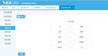 思途cms戶外活動應(yīng)用使用幫助說明