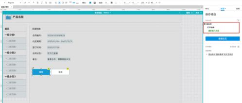如何用axure畫出web后臺產(chǎn)品的編輯詳情頁