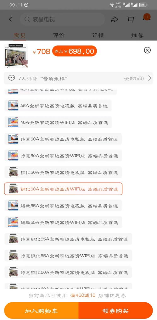 網(wǎng)購 50寸 電視實(shí)為42英寸,淘寶店鋪退差價并下架商品