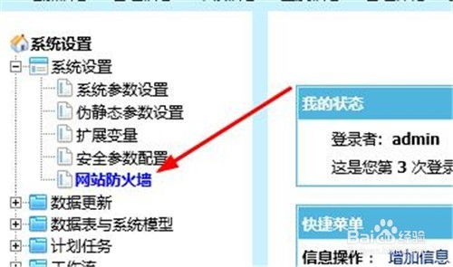 帝國cms網(wǎng)站防火墻設(shè)置