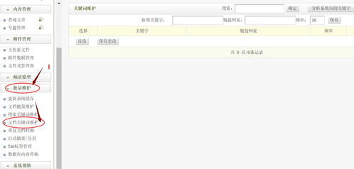 dedecms織夢程序網(wǎng)站后臺添加關鍵詞維護管理教程
