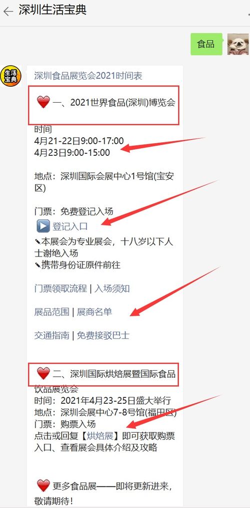 深圳食品博覽會門票免費領(lǐng)取流程圖解