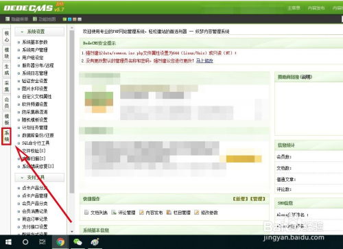 織夢CMS系統(tǒng)添加網(wǎng)站備案號和版權(quán)信息詳細教程