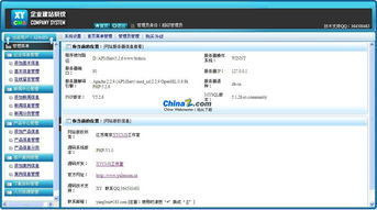 XyCMS企業(yè)建站系統(tǒng)v1.2界面預覽 直觀高效的網(wǎng)站管理體驗