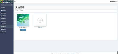夢想家CMS內容管理系統(tǒng)的設計與實現(xiàn)