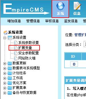 帝國(guó)CMS自定義擴(kuò)展變量 開(kāi)啟網(wǎng)站靈活配置與高效開(kāi)發(fā)新篇章